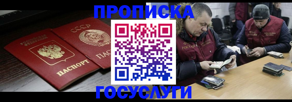 временная прописка в Кропоткине