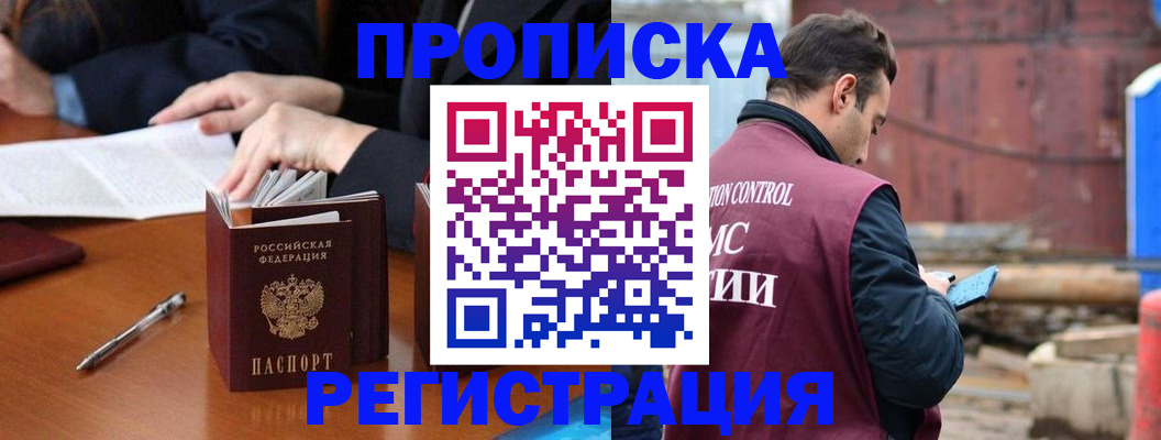 временная регистрация адрес в Кропоткине