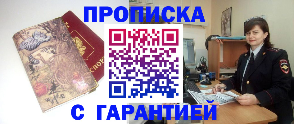 временная регистрация собственник в Кропоткине