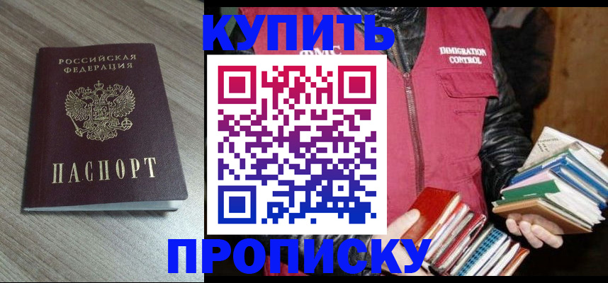 прописка регистрация в Кропоткине
